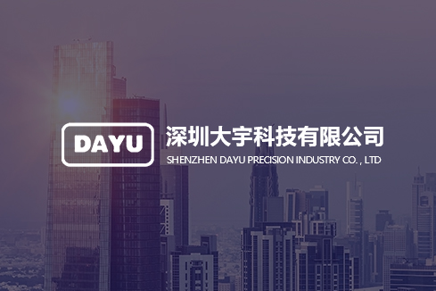 英德建站-深圳大宇科技有限公司