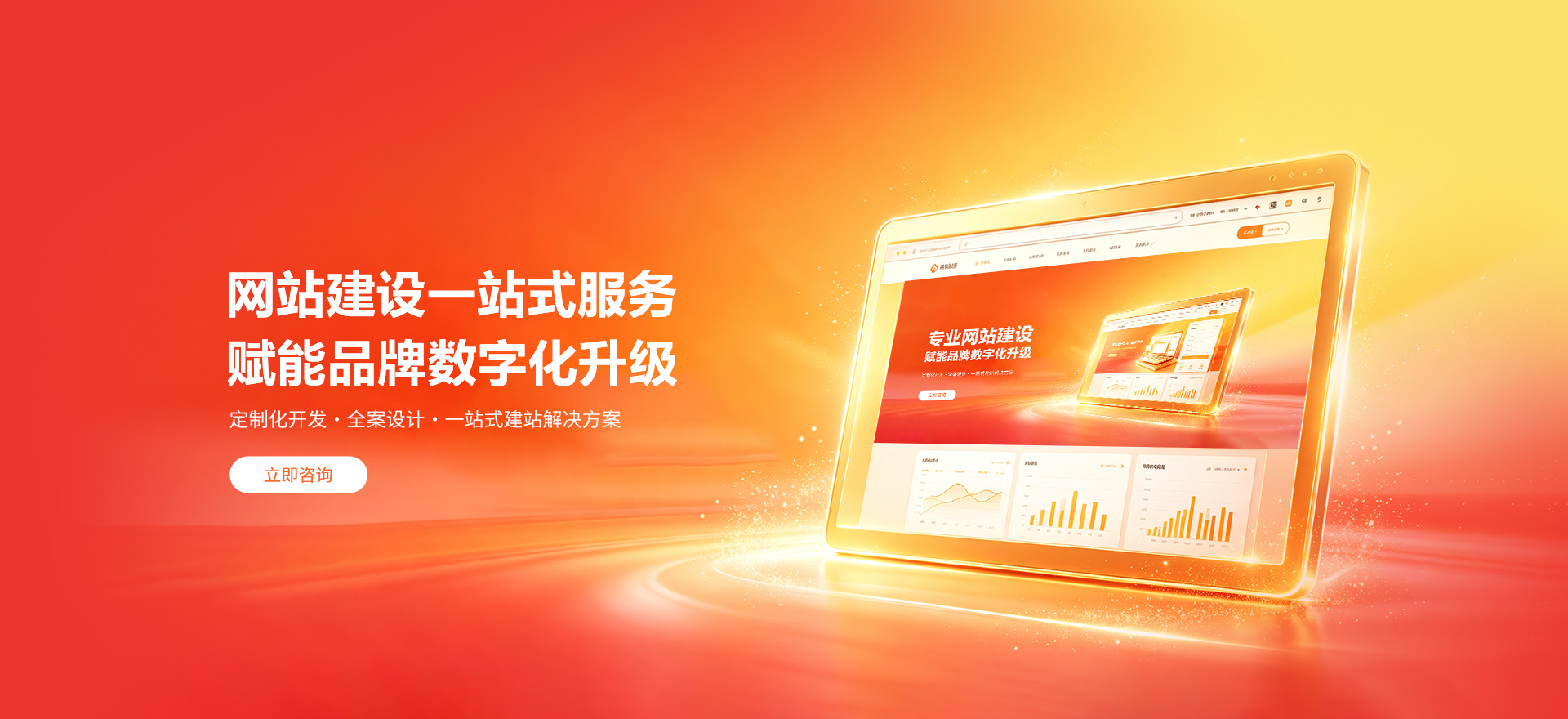 清远建站-品牌官网建设