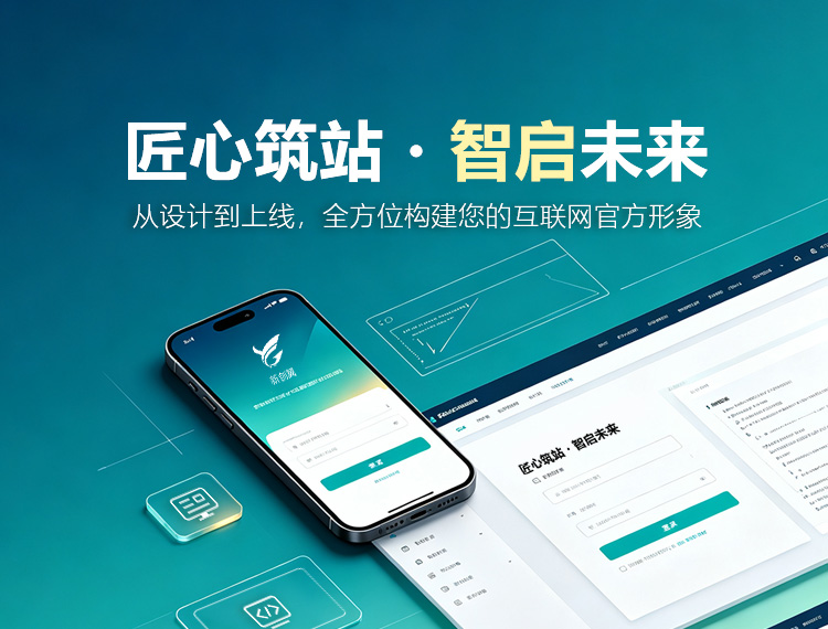清远建站-匠心筑站・智启未来