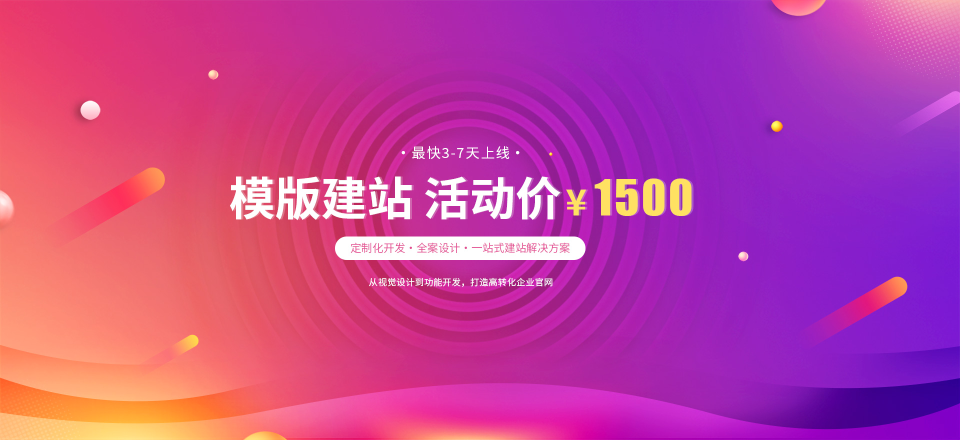 连山建站-模版建站 活动价 ¥1500
